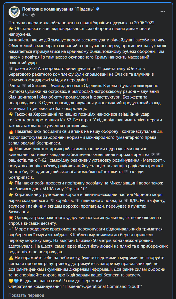 ОК Юг - о ситуации на юге